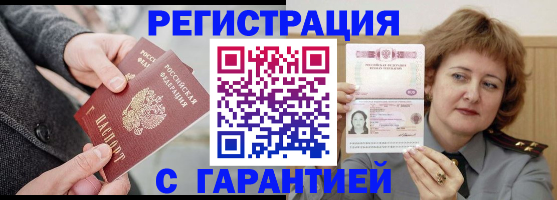 временная регистрация в Усолье-Сибирском